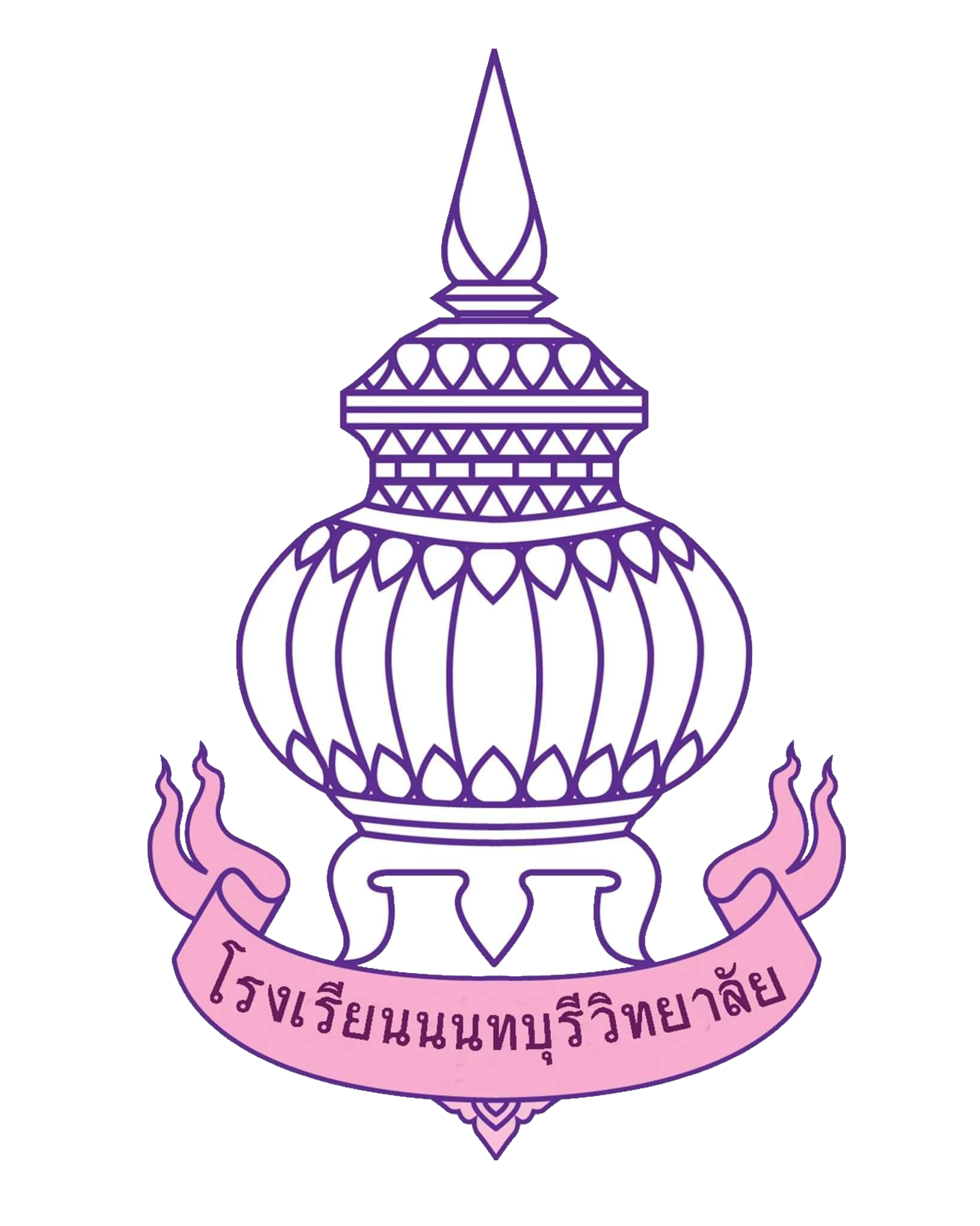 ตราโรงเรียนนนทบุรีวิทยาลัย